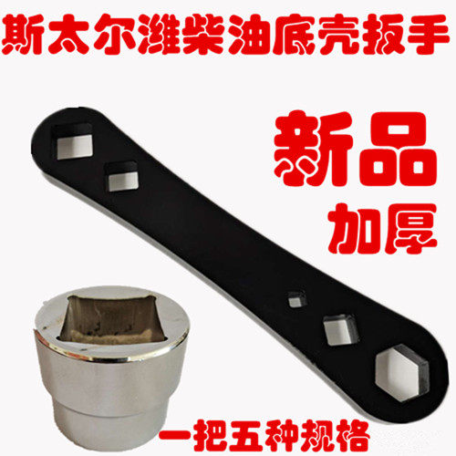 Stoo Weiwei Diesel Bottom Shell Wrench Large Car Discharge Oil Screw Multifunction Wrench Oil Bottom Shell Tool 30mm Square
