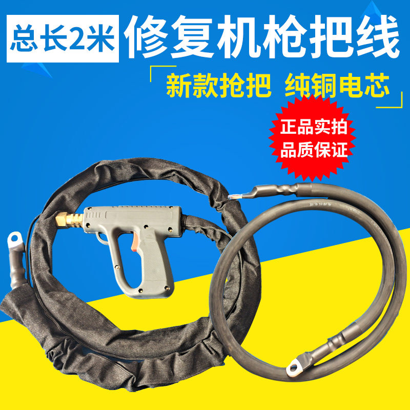 Flying Eagle Sheet Metal Repair Machine Gun Handle Line Shaping Machine Meson Machine Accessories Welding Handle Line Assembly Main Line Welding Gun Line