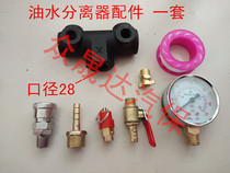 Oil-water separator accessories filter head pressure gauge filter accessories FAW Tools