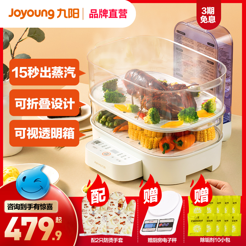 Jiuyang Folding Electric Steamer Multifunction Home Transparent Steam Box Steam Cage Large Capacity Multilayer Steamed Vegetable Steamed Bread DZ01