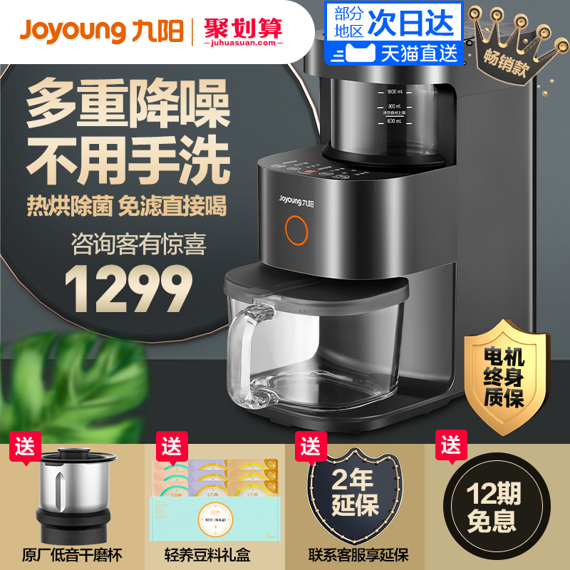 Jiuyang does not use hand washing wall breaking machine home automatic heating Y1 cuisine Y3 soybean milk machine filter-free official flagship store