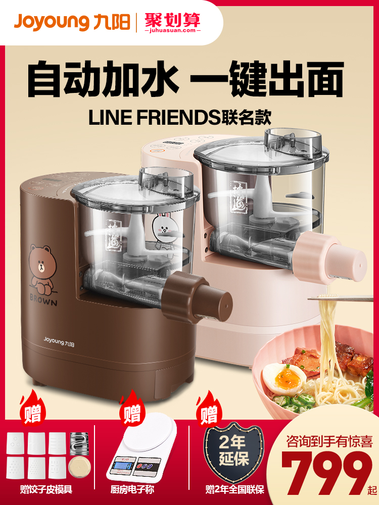 Jiuyang LINE automatic water surface strip machine Household small electric intelligent dumpling skin machine and noodle machine M511XL