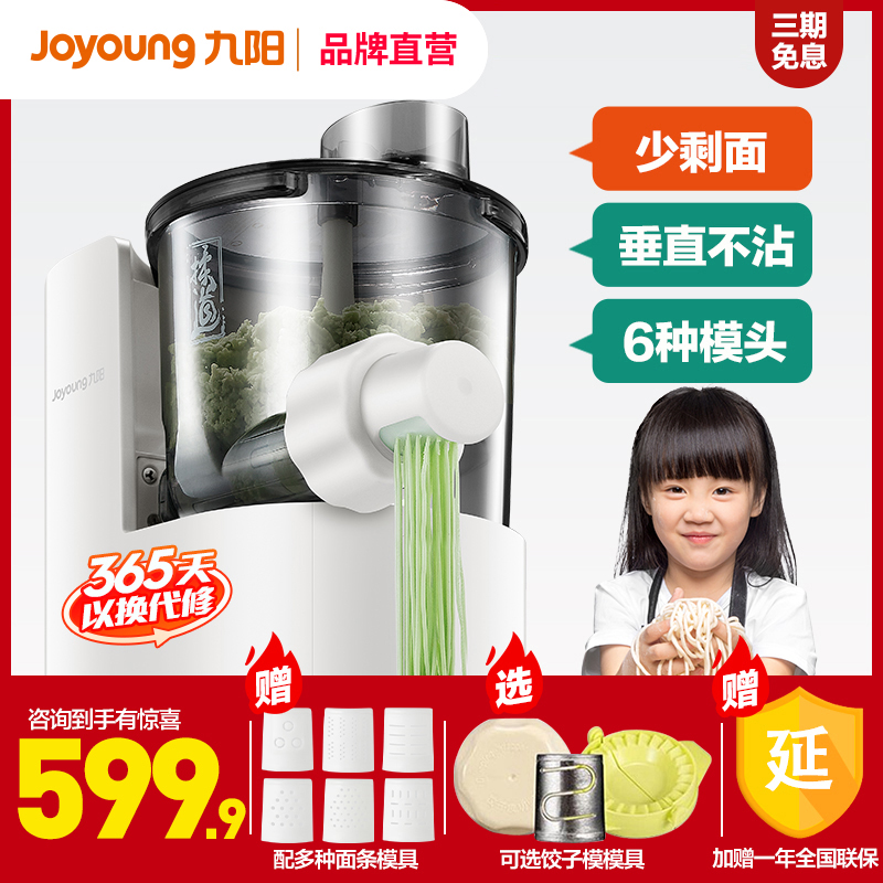 Jiuyang noodle machine home automatic small electric multi-function intelligent noodle press dumpling skin integrated machine L85