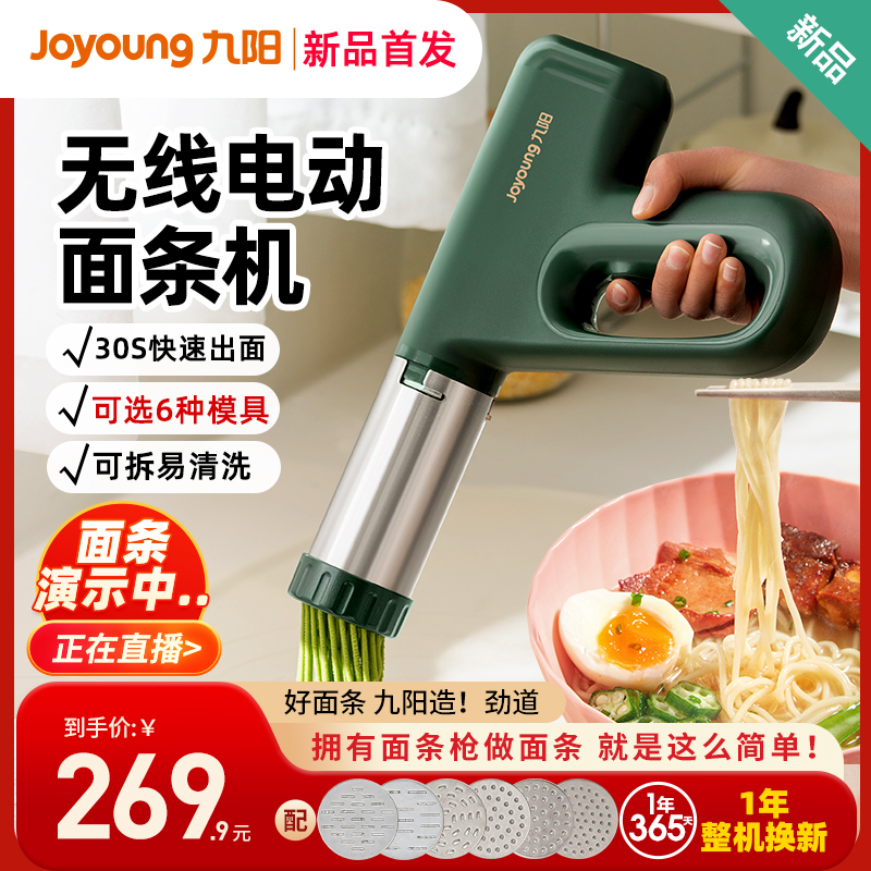 Jiuyang electric pressure noodle machine Home small noodle machine fully automatic portable handheld to make Meridian River Bailing Machine Noodle Gun-Taobao