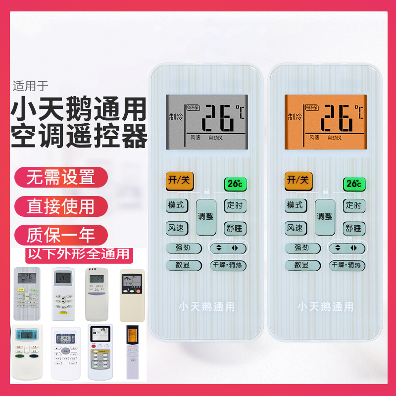 Suitable for Little Swan air conditioner remote control universal universal wall-mounted vertical cabinet RN02ABG(X) RN08