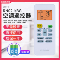 Suitable for beauty RN02J BG AIR CONDITIONING REMOTE CONTROL Auspicious Star Pleasing Fox Chengarc Wisdom Fox Lefox Small White Shark