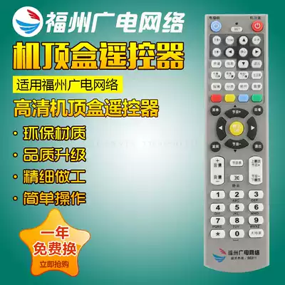 Fujian cable TV Fujian Nanping Ningde Sanming Radio and Television network Digital high-definition set-top box remote control