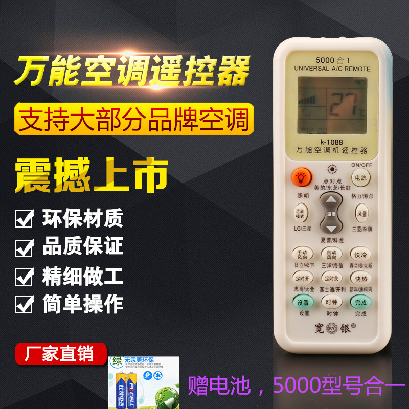 Wide silver medal for the United States Haier Hisense Zhigao Kelong Oaks TCL Changhong lg universal air conditioning remote control