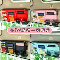 Car sun visor storage multi-functional decorative card bag cartoon creative car glasses card document holder storage bag