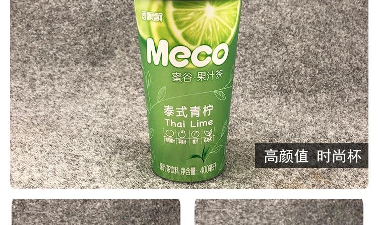 香飘飘MeCo蜜谷果汁茶 三种口味