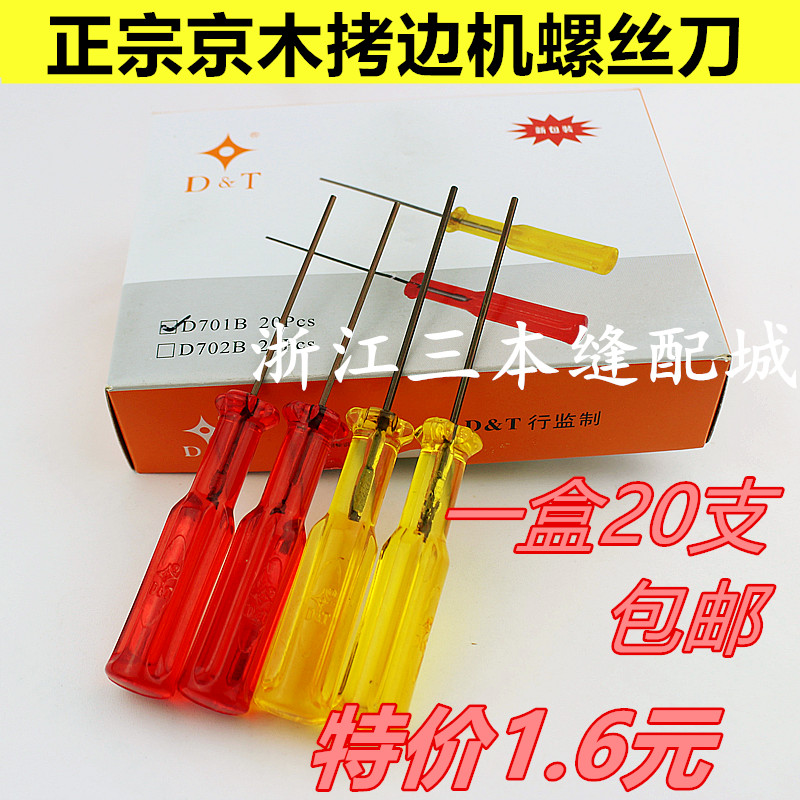 Jingmu hexagon socket screwdriver taut sewing machine torture machine thick and thin teeth on the needle key screwdriver 1 5MM1 6MM