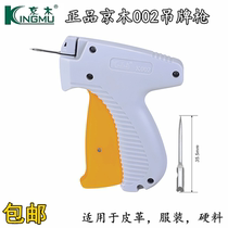 Imported Jingmu K002 clothing tag gun label gun thick material trademark gun thick tag gun gun smooth needle