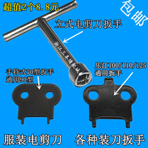 Cutting machine accessories electric scissors four-corner spoon cutting machine Lejiang 70 125 round knife upper and lower blade wrench Universal