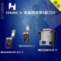 Strong letter standard 0303 computer synchronous car knife MG52A0834 fixed knife MG52A0838 C blade
