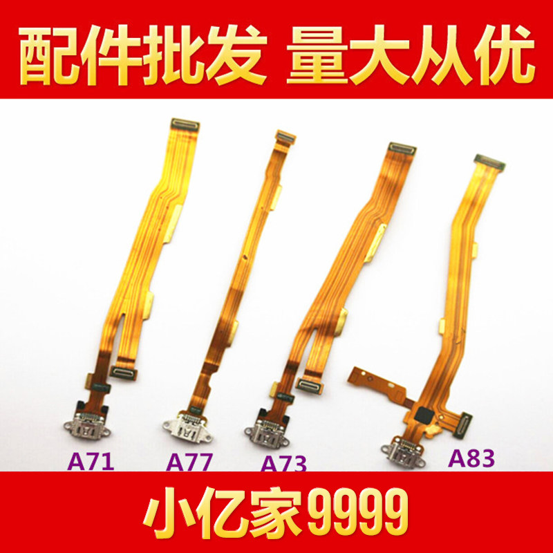 Application OPPO A71 A73 A77 A83 A83 A1 A1 A3 A5 A5 A79-plug wire receiver small plate