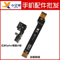 Suitable for Redmi 5Plus tail plug telephone transmitter USB charging MEE7 MET7 motherboard connected wire