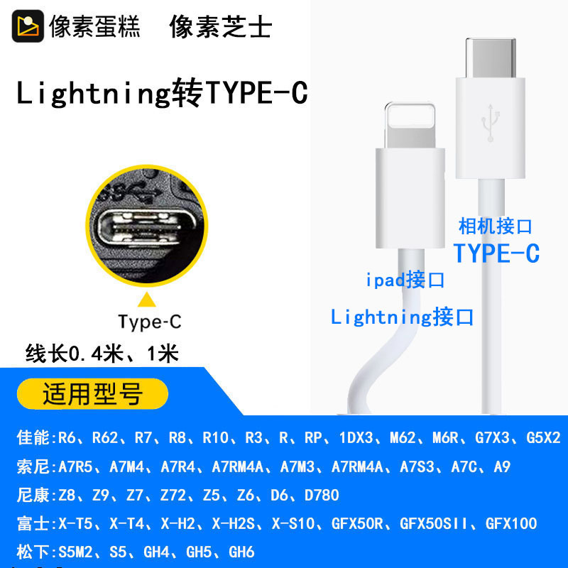 Pixel Cake Online Shooting Cable, Pixel Cheese Online Cable, Data Lightning Port to Type-C Camera, Compatible with Sony, Canon, Apple, iPad Data Cable, Otg Metal Tablet Stand