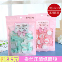 60 pieces of compressed mask paper wet compress special disposable silk ultra-thin spa beauty salon paper mask button thin