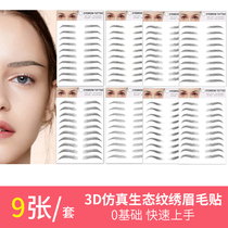 Embroidered eyebrow eyebrow paste 3D semi-permanent self eyebrow tattoo sticker hand disabled party lazy man thrush artifact waterproof man