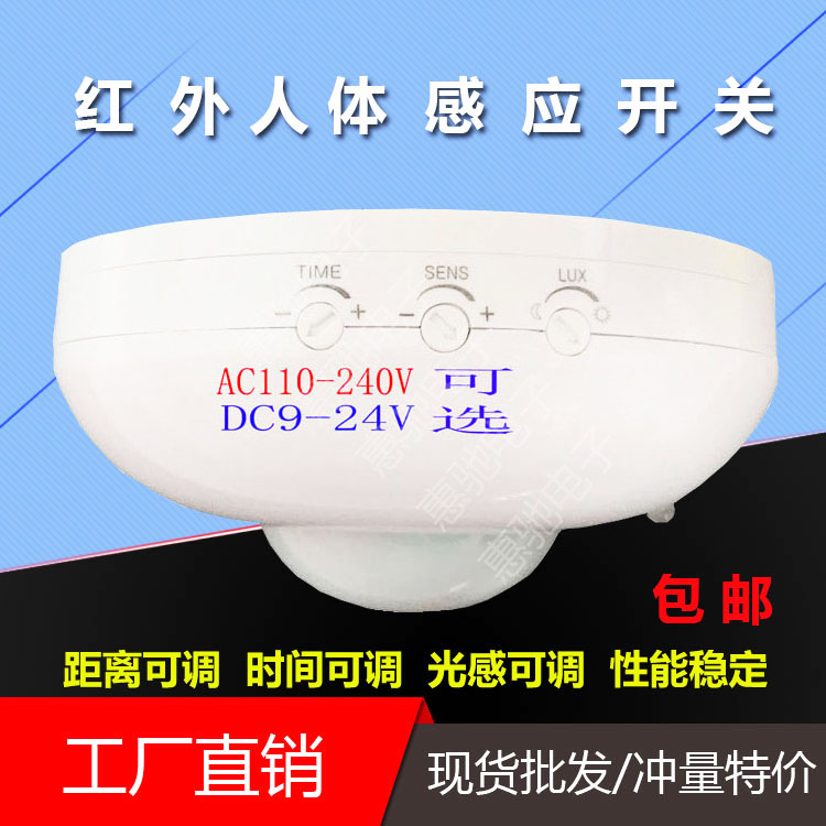 Summer - type human infrared induction switch 110 - 220V high - power household relay infrared sensor