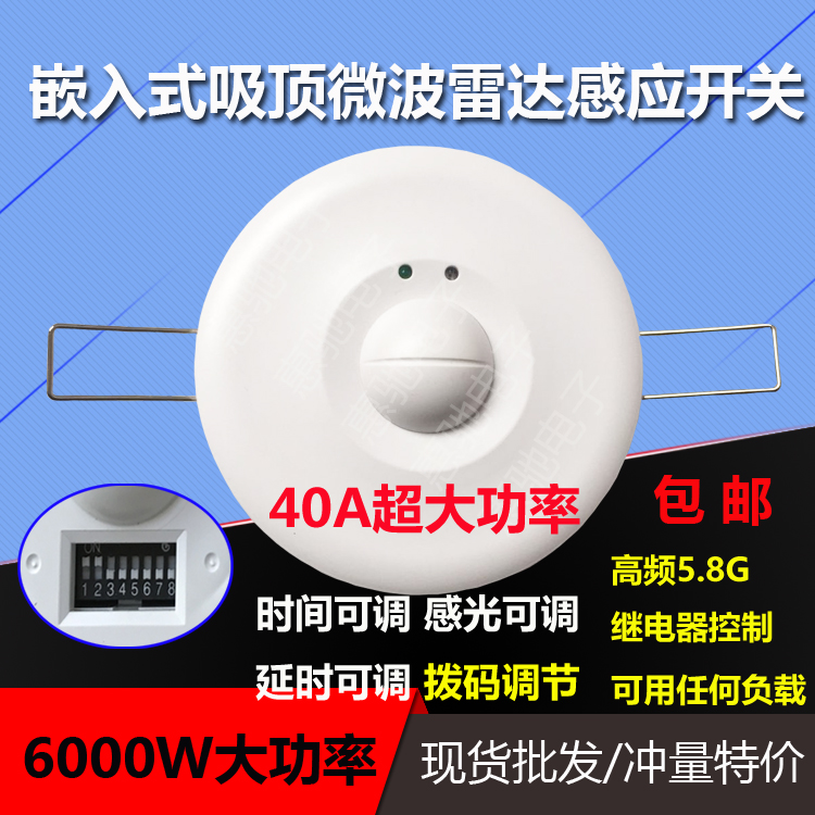 Microwave radar induction switch dial code suction top flush type high frequency waterproof 86 type human body sensor 40A