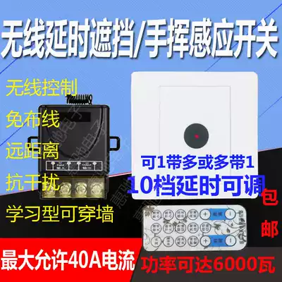 Wireless time delay static sensor blocks hand swing switch distance delay adjustable ACDC optional wide voltage operation