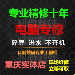 Chongqing Physical Store for Lenovo, Asus, Dell, Hp, Huawei Laptop Screen, Battery, Keyboard, and Computer Repair Services Available On-Site Chongqing Physical Store for Lenovo, Asus, Dell, Hp, Huawei Laptop Screen, Battery, Keyboard, and Computer Repair Services Available On-Site