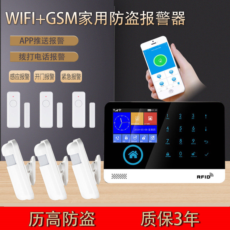 GSM burglar alarm home balcony infrared sensing APP remote control wireless WiFi doors and windows security guard