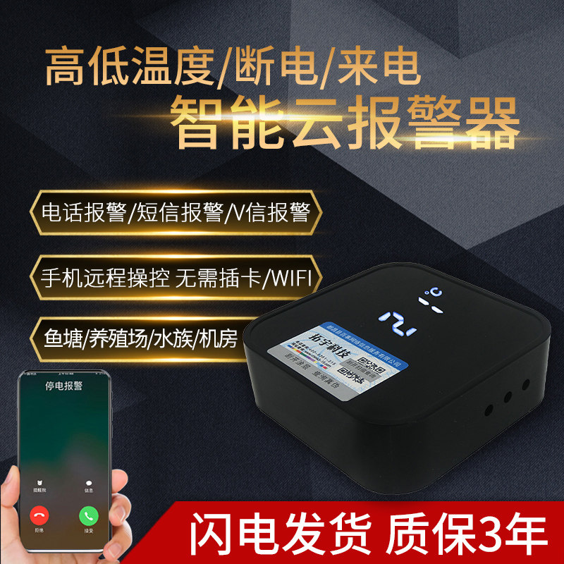 Temperature induction siren industrial high temperature monitoring remote blackout call 220v Intelligent stop power off mobile phone reminder