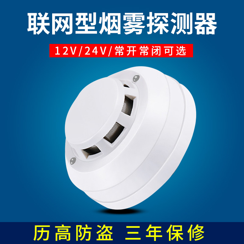 12V24V fire fire smoke alarm Wired network smoke detector sensor Household ion smoke sensor