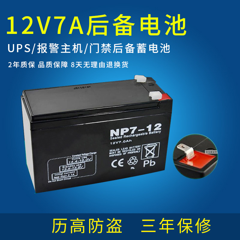 12V7 2ah battery security access control 12V1 3A battery UPS strike stall backup power