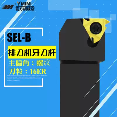 Horizontal-mounted threaded tool bar lathe turning tool external teeth turning tool Rod B- SEL2020K16 cutting machine thread machine clip holder