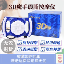 3D magic hand fat throwing machine beauty salon body vibration massager multi-function slimming artifact shaping shocking machine
