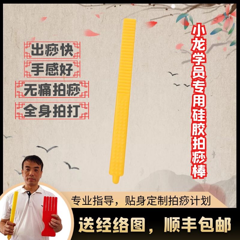 Xiaolong special meridian pat sha board silicone pat massage back beater health care pat beat fitness pat sha palm