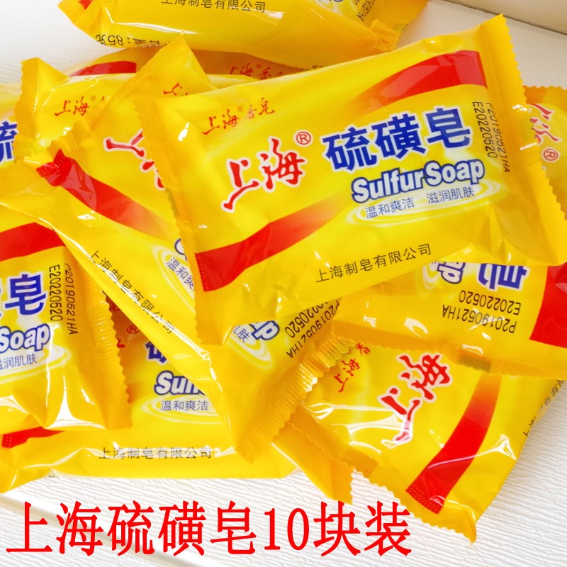  Shanghai sulfur soap 10 pieces Fitted Face Soap Bath Soap Shanghai Soap 85g Control Oil