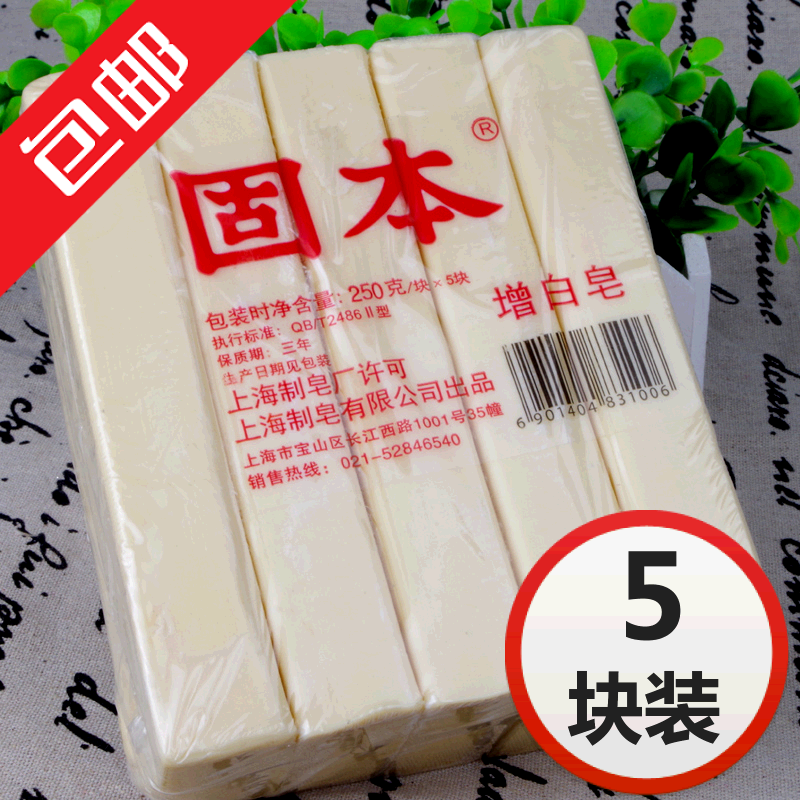 Solid Ben whitening soap 250g * 5 solid Ben laundry soap Classic old soap Shanghai soap factory to produce solid soap