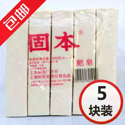 Solid laundry soap 300g * 5 pieces of classic old soap laundry soap Shanghai soap making laundry old soap