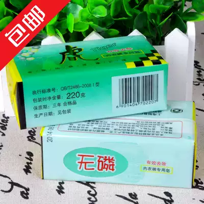 Tiger underwear special soap 220g 2 pieces laundry soap wash underwear soap