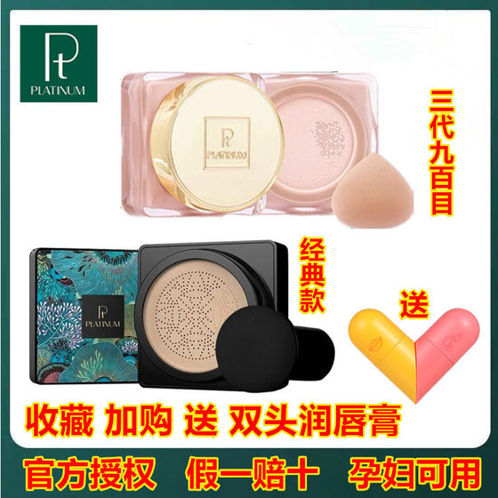 PT platinum third generation upgraded 900 mesh small mushroom head air cushion CC cream moisturizing concealer long-lasting nude makeup BB cream for pregnant women