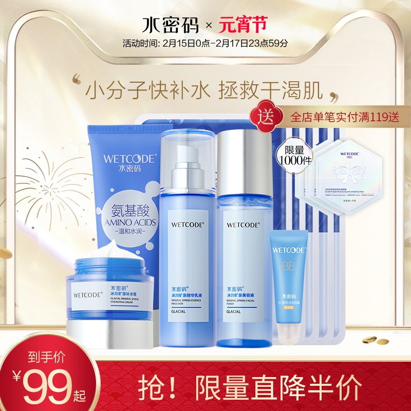 Water code hyaluronic acid glacier water milk set skin care products hydration moisturizing female student cosmetics flagship store