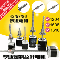 Integrated 42 57 86 Ball screw stepper motor linear motor 1204 1605 1610 lifting motor