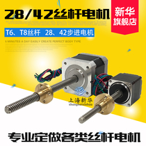Linear screw stepper motor integrated 28 42 screw thrust motor T6 T8 screw can be customized
