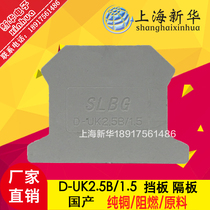 D-UK2 5 baffle UK2 5B terminal baffle plate baffle plate baffle plate separator sealing plate insulation plate UK terminal