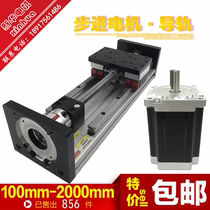 Stepper motor rail slide table 57 86 stepper motor universal 150mm wide length can be customized worktable