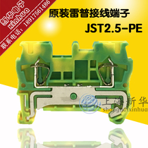 Shanghai Leipu JST2 5-PE spring type terminal plug-in terminal ST2 5-PE