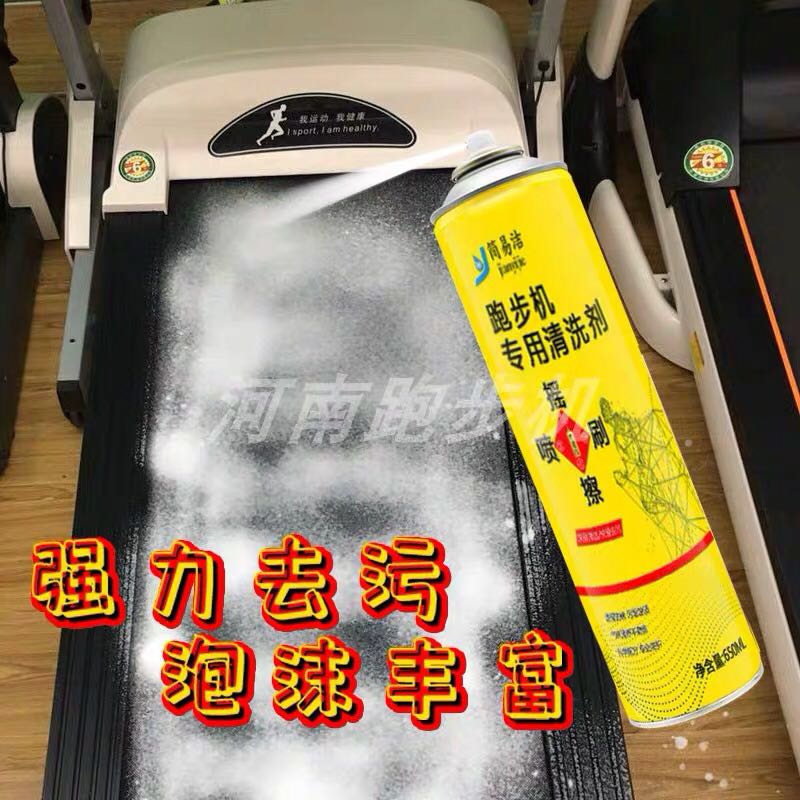 Yijian Youmei Qimis Lijiujia Treadmill Running Belt Conveyor Belt Cleaning Foam Spray Accessories