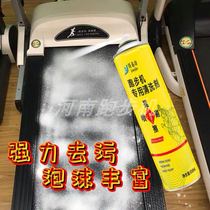  Yijianyou Mei Qimai Si Lijiujia Treadmill running belt Conveyor belt Crawler belt cleaning foam spray accessories