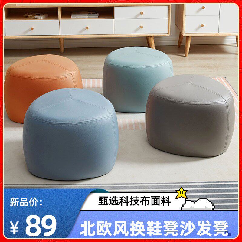 Home coffee table stool creative small stool living room net red technology cloth shoe changing stool door cloakroom sofa sitting stool