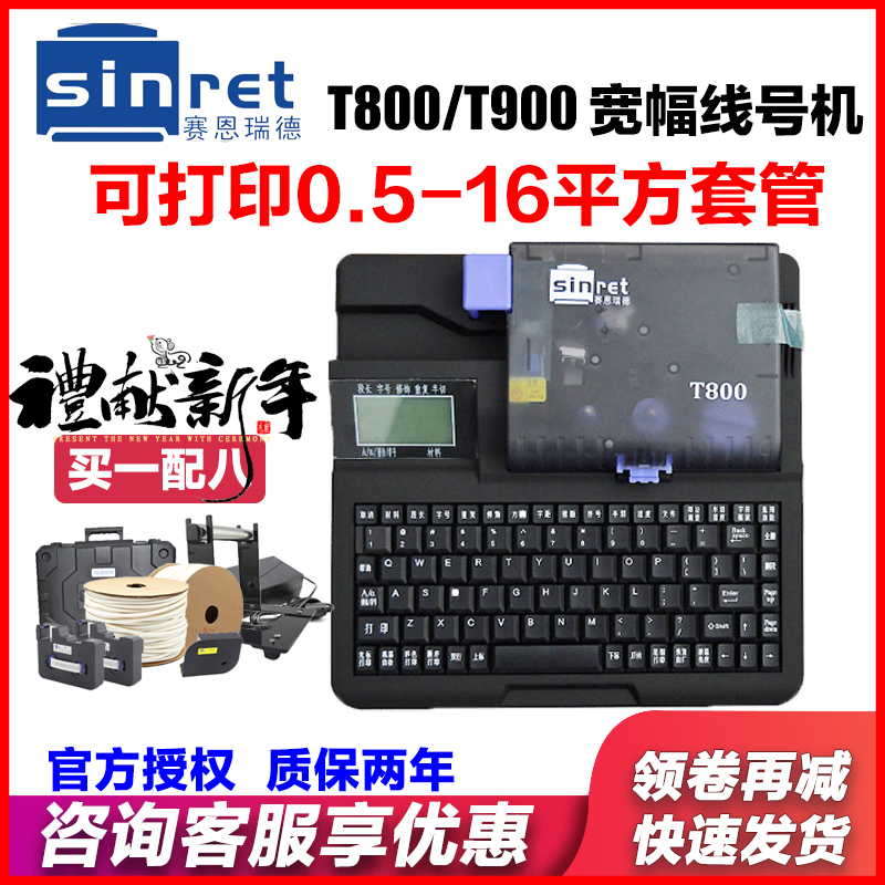 Sainred line number machine T800 Line number machine Line number printer Number tube sleeve typewriter code machine T900