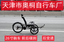 Recumbent three-wheeled bicycle elderly leisure vehicle scooter disc brake variable speed 26 inches